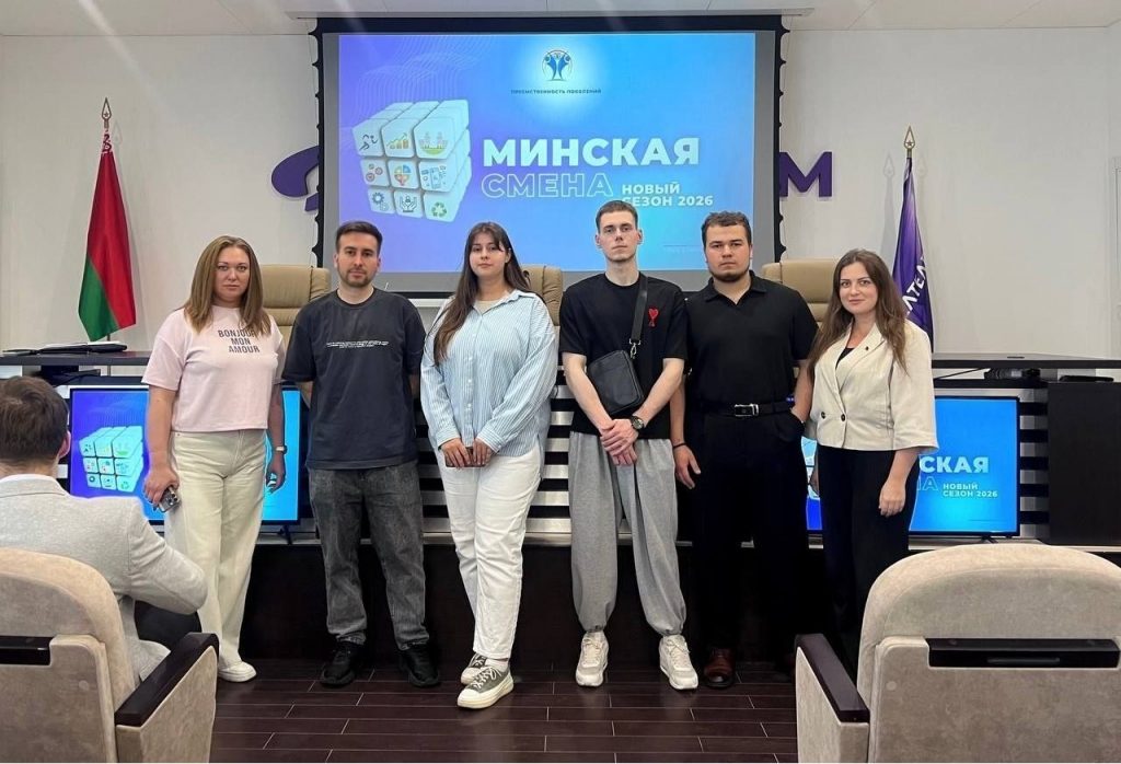 Минская смена – 2026