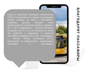 Добрые слова и признательность горожан